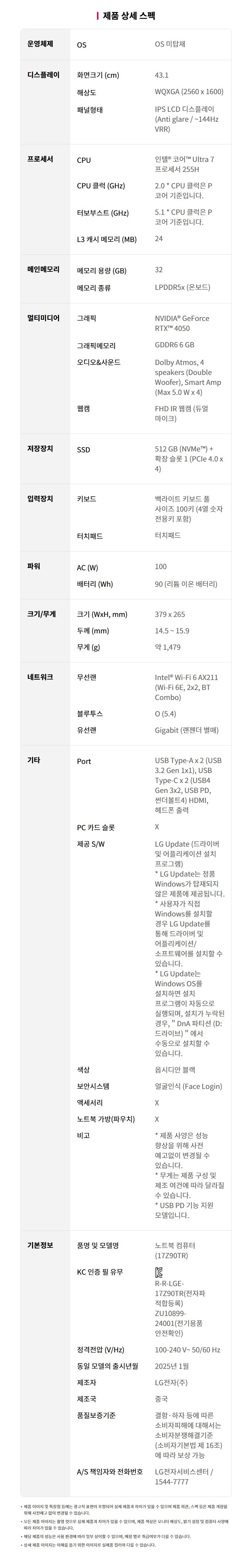 [컴퓨존] LG그램 프로 17ZD90TR-SXSBK / 2,349,000원_3.jpg