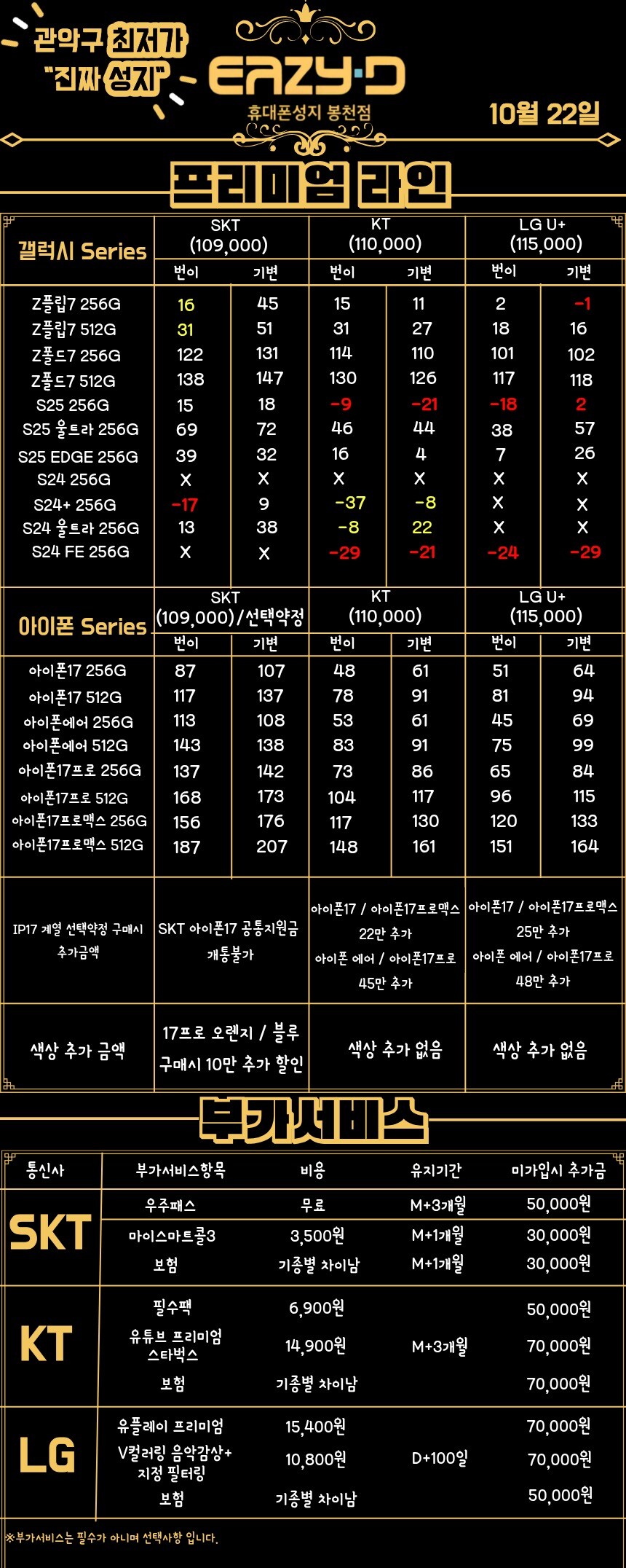 ⭐10월 22일 실시간 휴대폰 시세표⭐_1.jpg