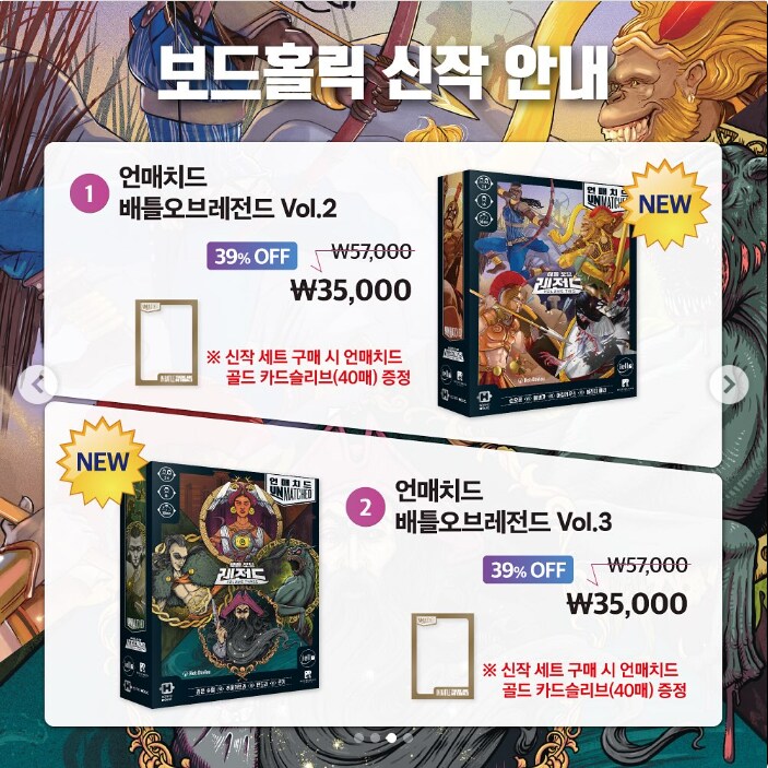 [보드홀릭] 2025 보드게임 페스타 판매 신작 안내_1.png