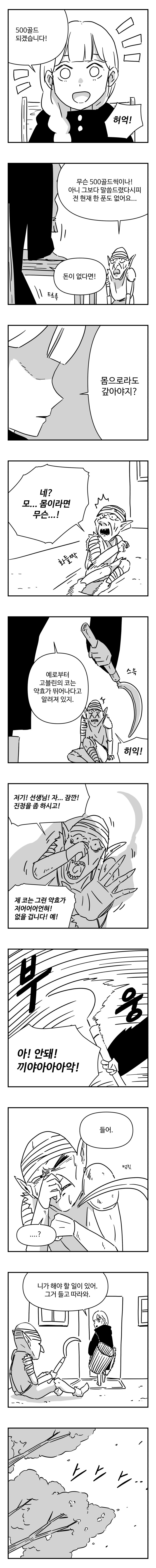 물약상인 5화_6.jpg