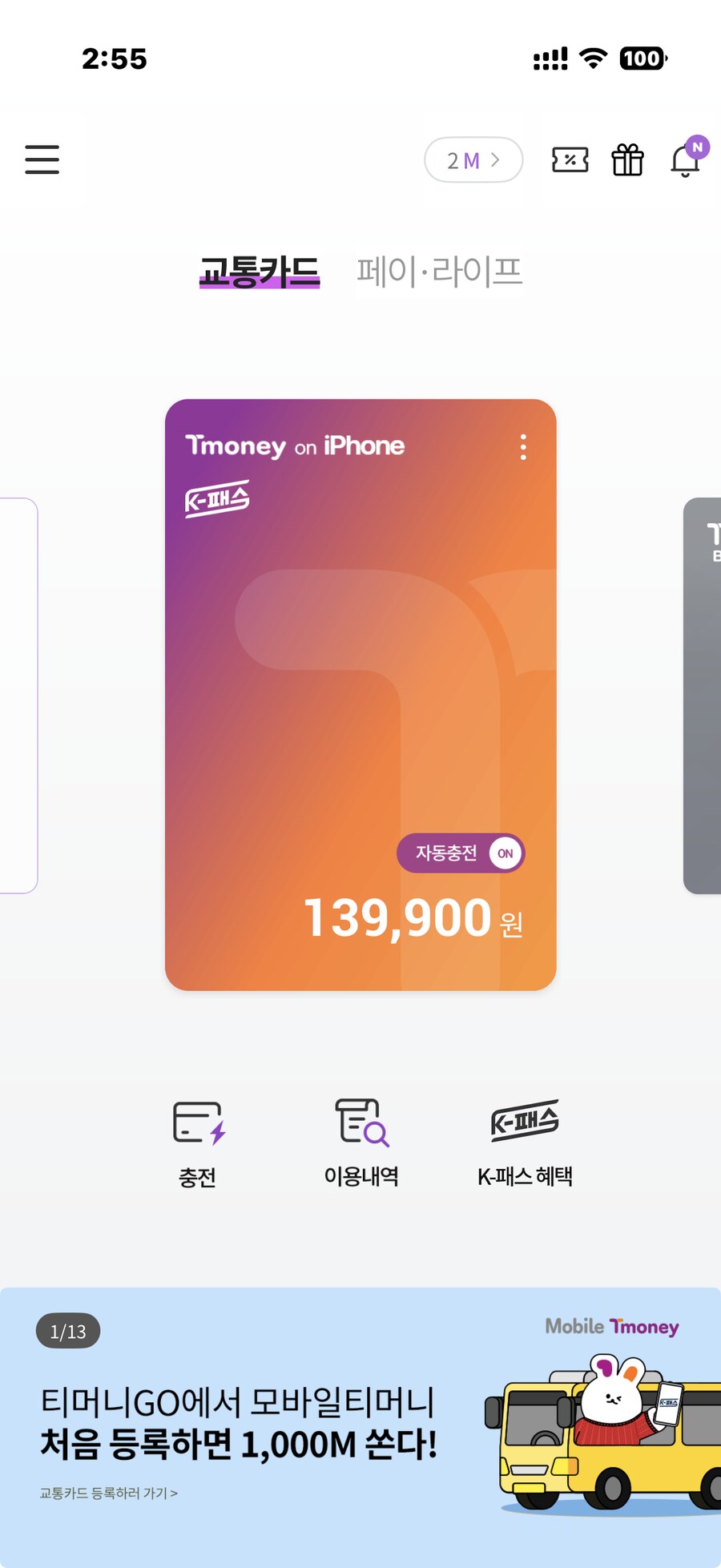 드디어... 티머니-K패스_1.png