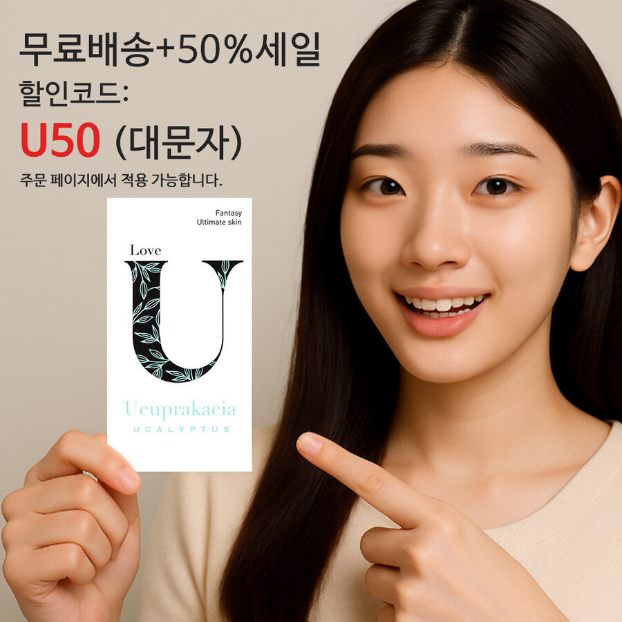 [인더파우치] 30대 부부가 가장 많이 찾는 U콘돔 할인코드 510원_1.jpg
