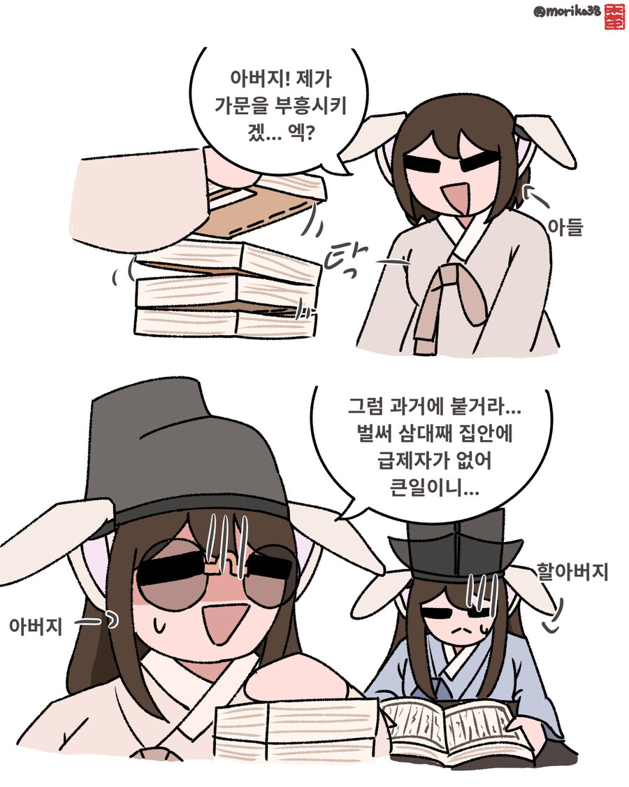 해동묘선국의 일상) 그 양반 가문이 몰락한 이유_1.jpg