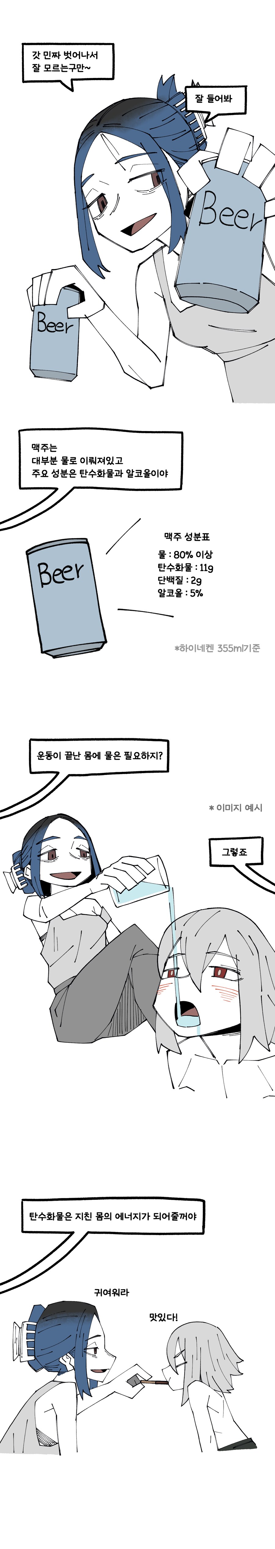 같이 ㅅㅅ하는 선배와 후배 이야기.manwha_4.png