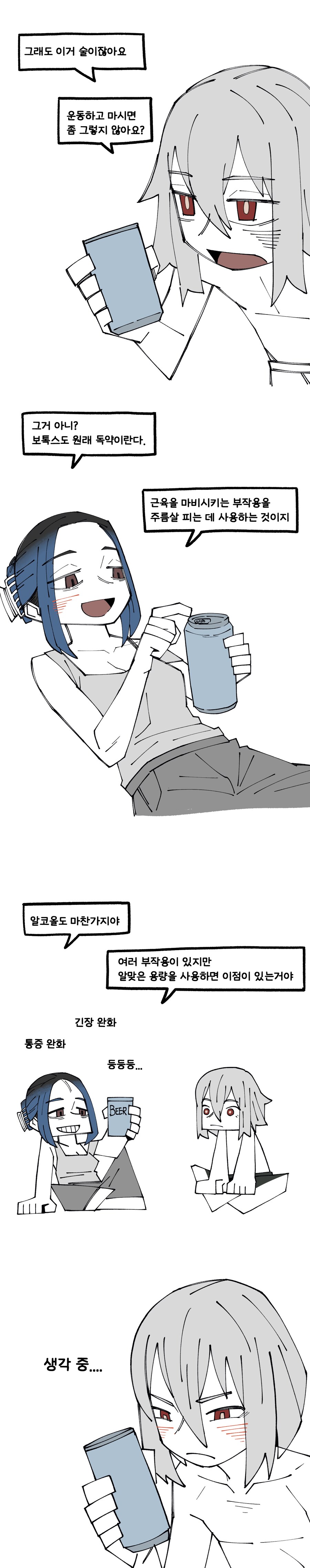 같이 ㅅㅅ하는 선배와 후배 이야기.manwha_5.png