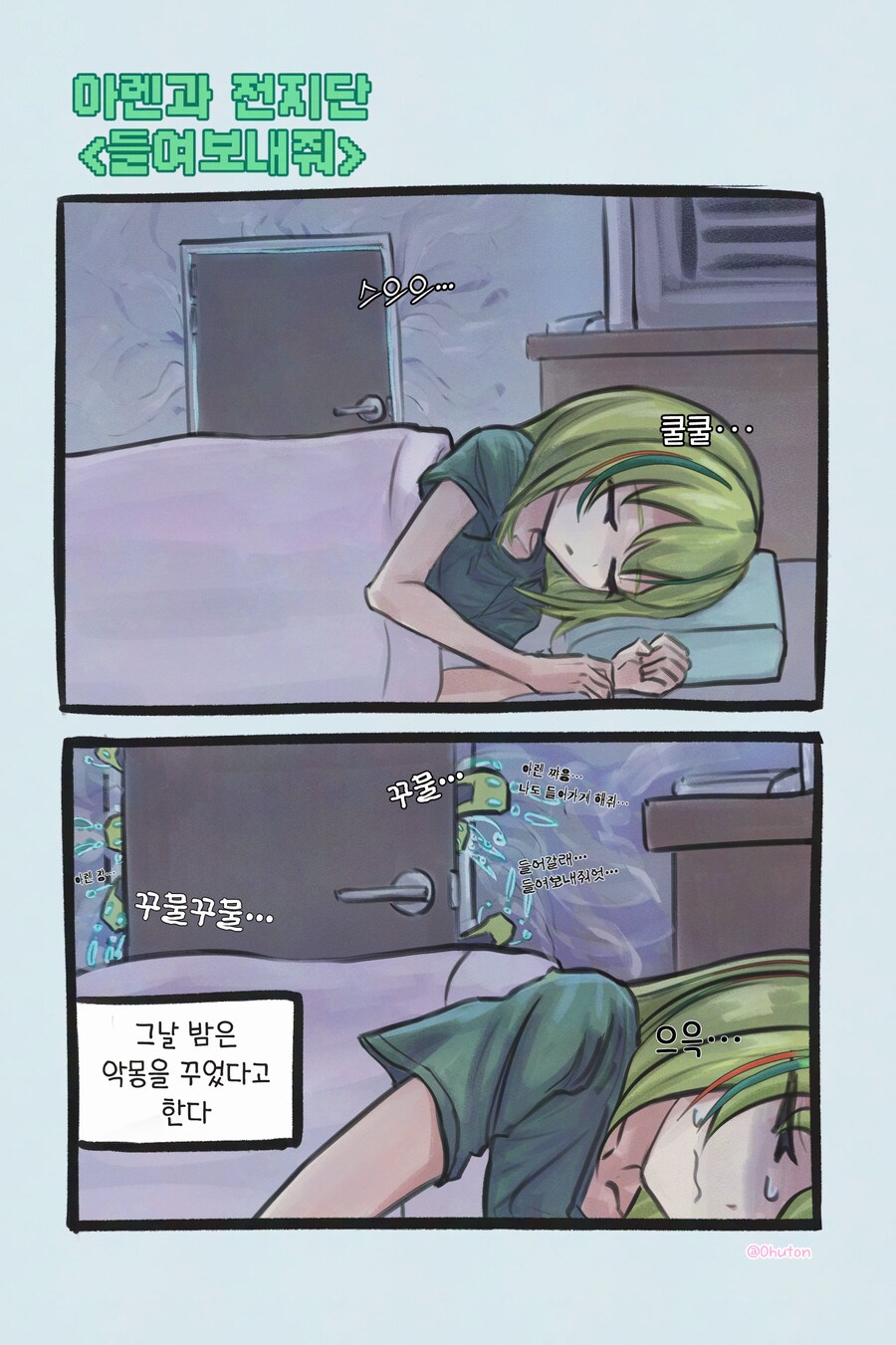 추운 가을에 아렌은 이불 속에 들어가 있어요.manhwa_1.png