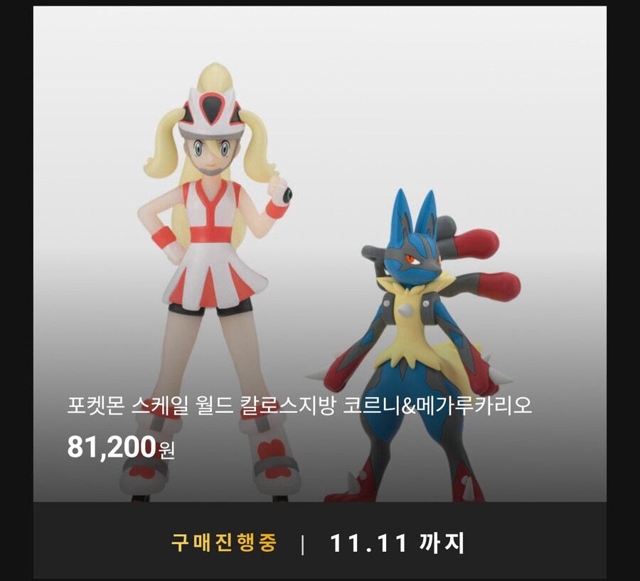 [반남코몰] 포켓몬 스케일 월드 칼로스지방 코르니&메가루카리오, 메가갸라도스_1.jpg