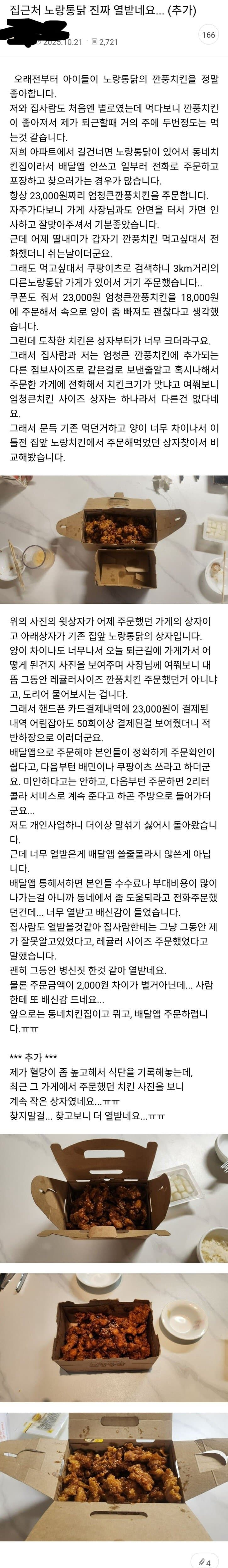 단골 치킨집에서 늘 포장해 오던 치킨의 비밀.jpg_1.jpg