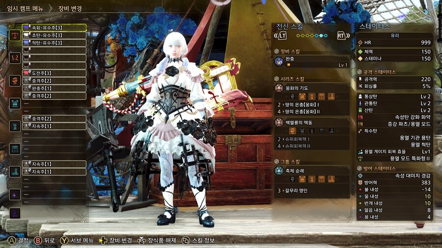 [헤보]돌아온 그라비모스 잡기 축제 장비 세팅_2.jpg