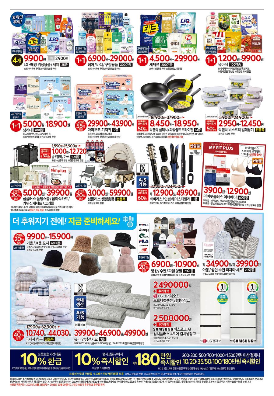 [대형마트] 홈플러스&롯데마트&이마트 이번주 전단행사 (10/23~29)_5.png