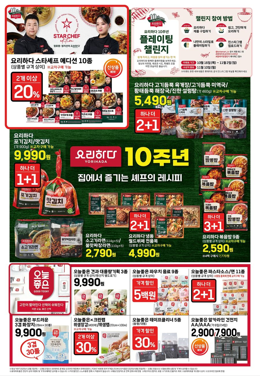 [대형마트] 홈플러스&롯데마트&이마트 이번주 전단행사 (10/23~29)_8.jpg