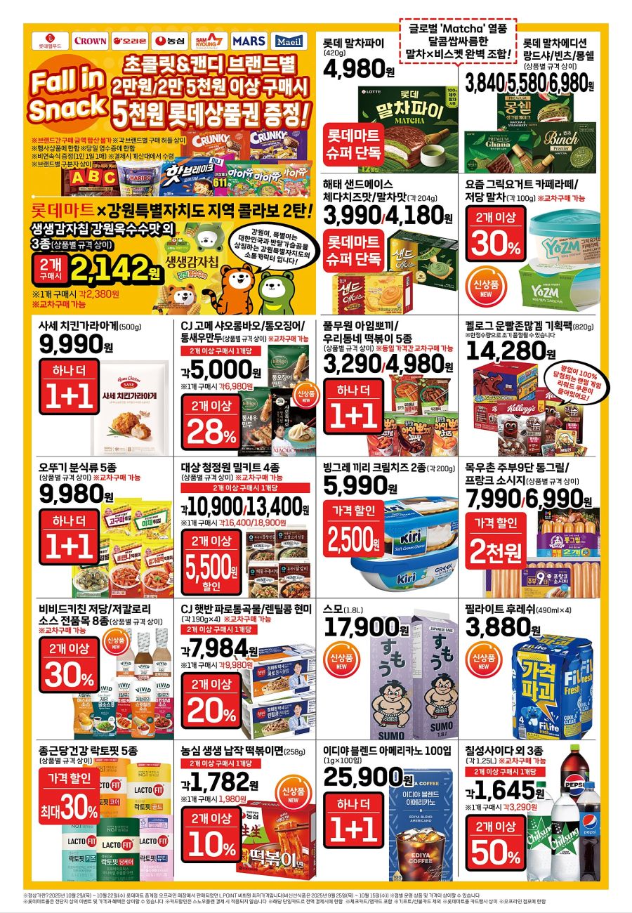 [대형마트] 홈플러스&롯데마트&이마트 이번주 전단행사 (10/23~29)_10.jpg