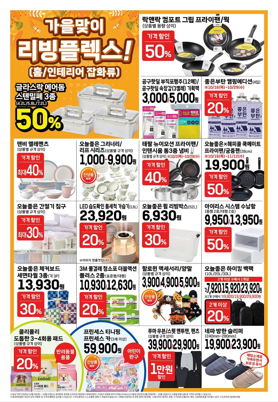 [대형마트] 홈플러스&롯데마트&이마트 이번주 전단행사 (10/23~29)_12.jpg