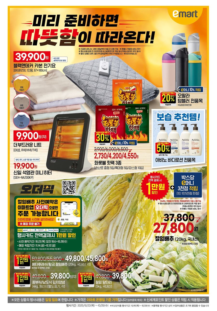 [대형마트] 홈플러스&롯데마트&이마트 이번주 전단행사 (10/23~29)_13.jpg