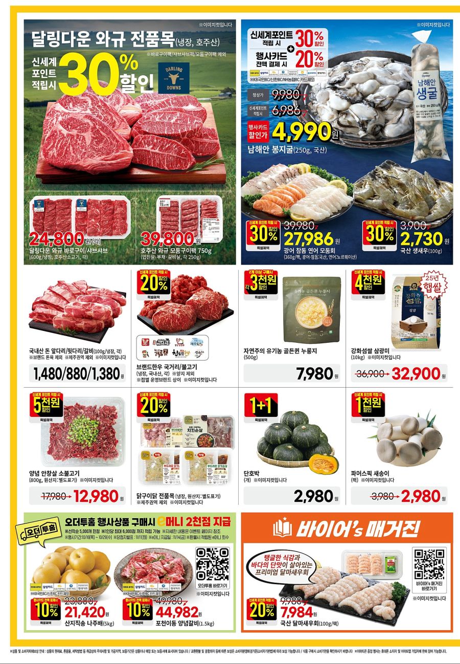 [대형마트] 홈플러스&롯데마트&이마트 이번주 전단행사 (10/23~29)_15.jpg