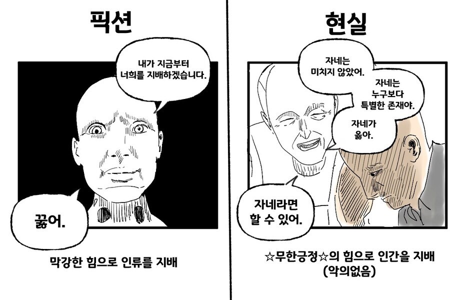옛날 영화속 AI VS 현재의 AI_1.png