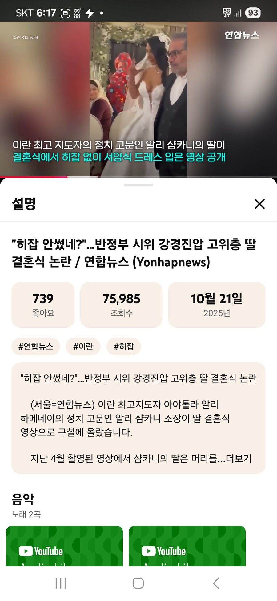 민간인은 히잡 강요. 정작 고위층은 웨딩드레스?-이란_2.jpg