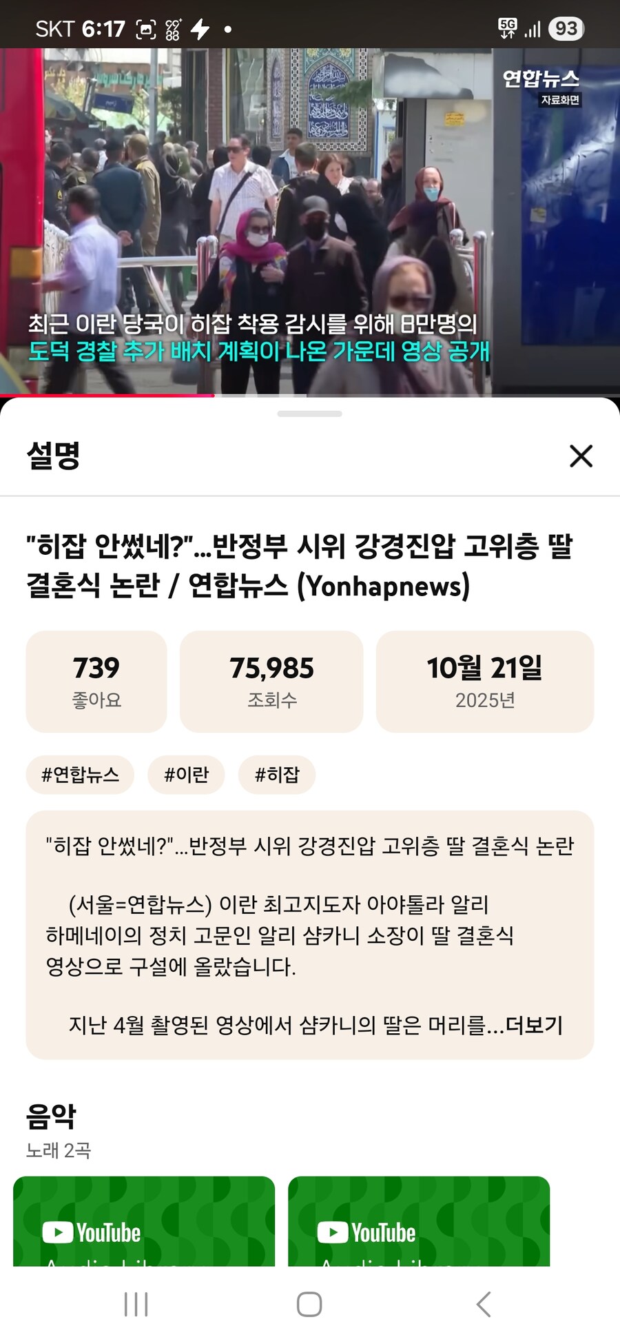 민간인은 히잡 강요. 정작 고위층은 웨딩드레스?-이란_3.jpg