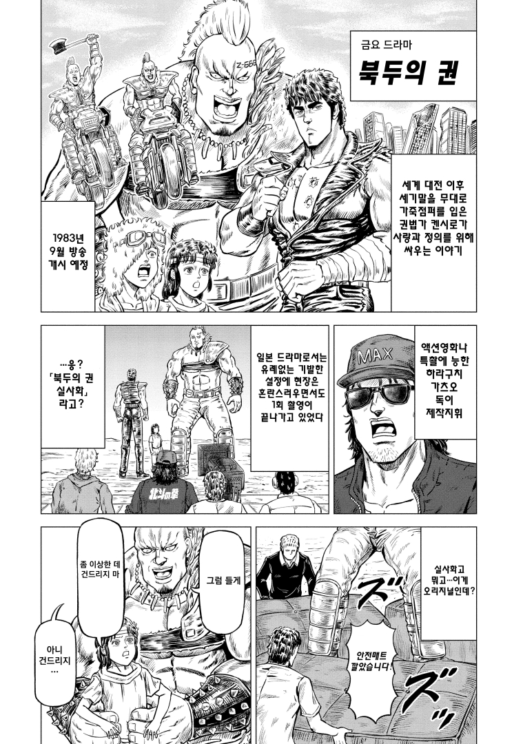 [북두의권]세기말 촬영의 현장_6.jpg