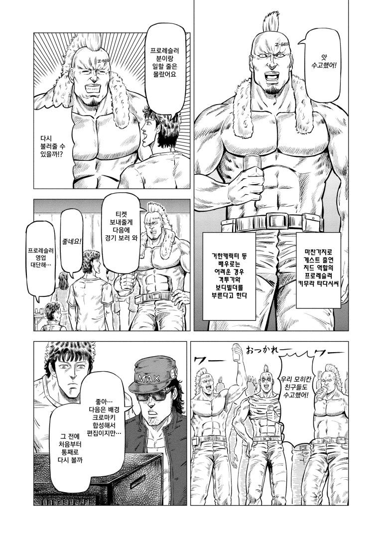 [북두의권]세기말 촬영의 현장_10.jpg