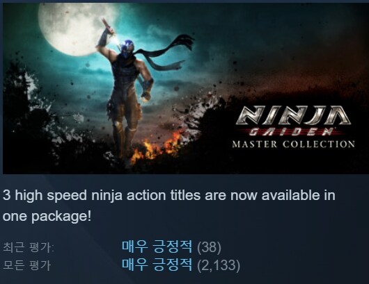 Q) 닌자가이덴 1,2,3 합본 이것 세일 살만한가요? (스팀)_1.jpg