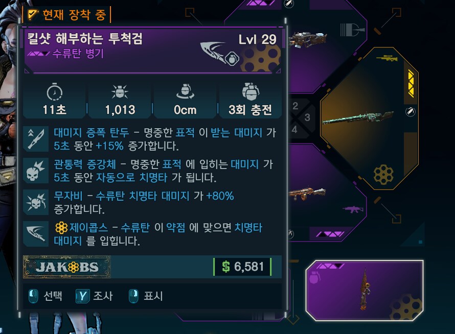 투척검이 이게 맞나요?_1.png