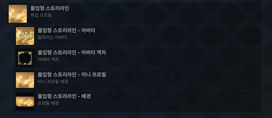 [스팀] 몰입형 스토리라인 게임 페스티벌 특별 프로필 (무료)_2.png