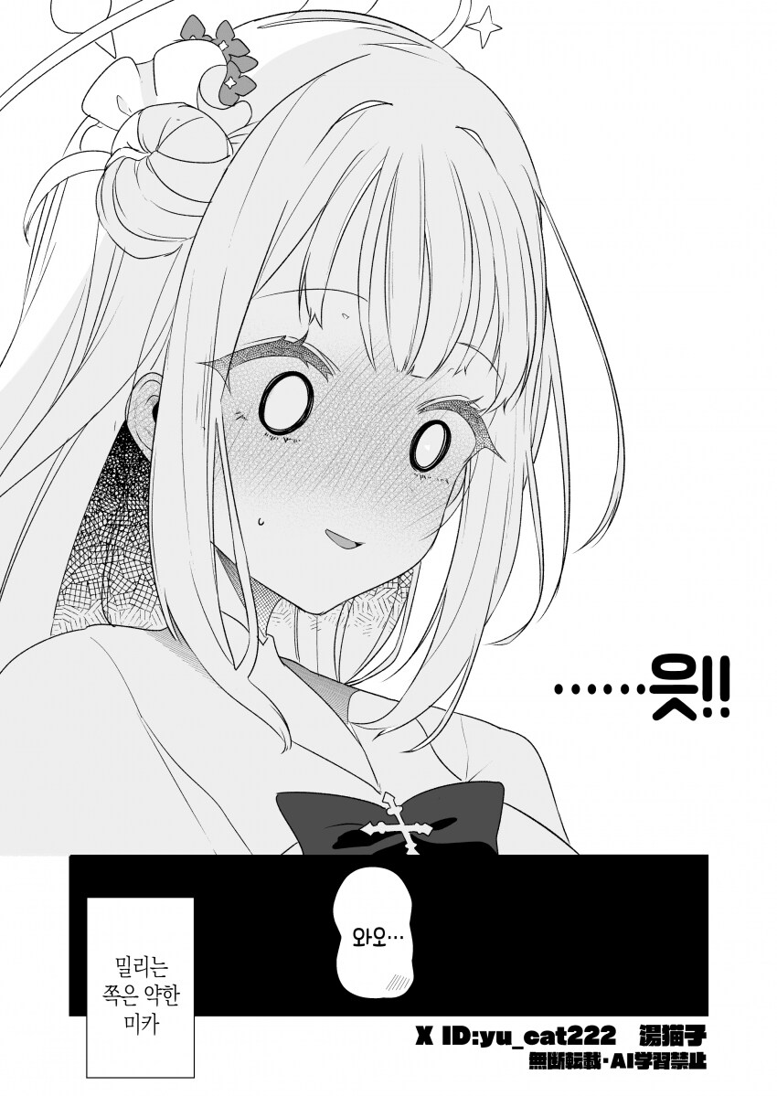 밀리는것과 당기는것의 반응이 다른 미카.manhwa_3.png