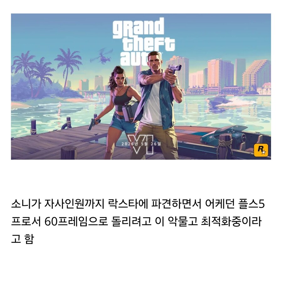 소니가 최적화에 목숨 걸고 있다는 게임_1.jpg