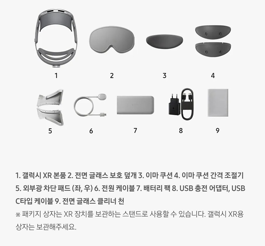 갤럭시XR 제품 박스 내부 구성품_2.jpg