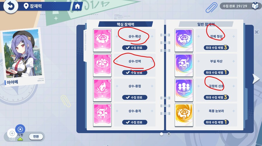 아야메, 테레사 잠재력_1.png