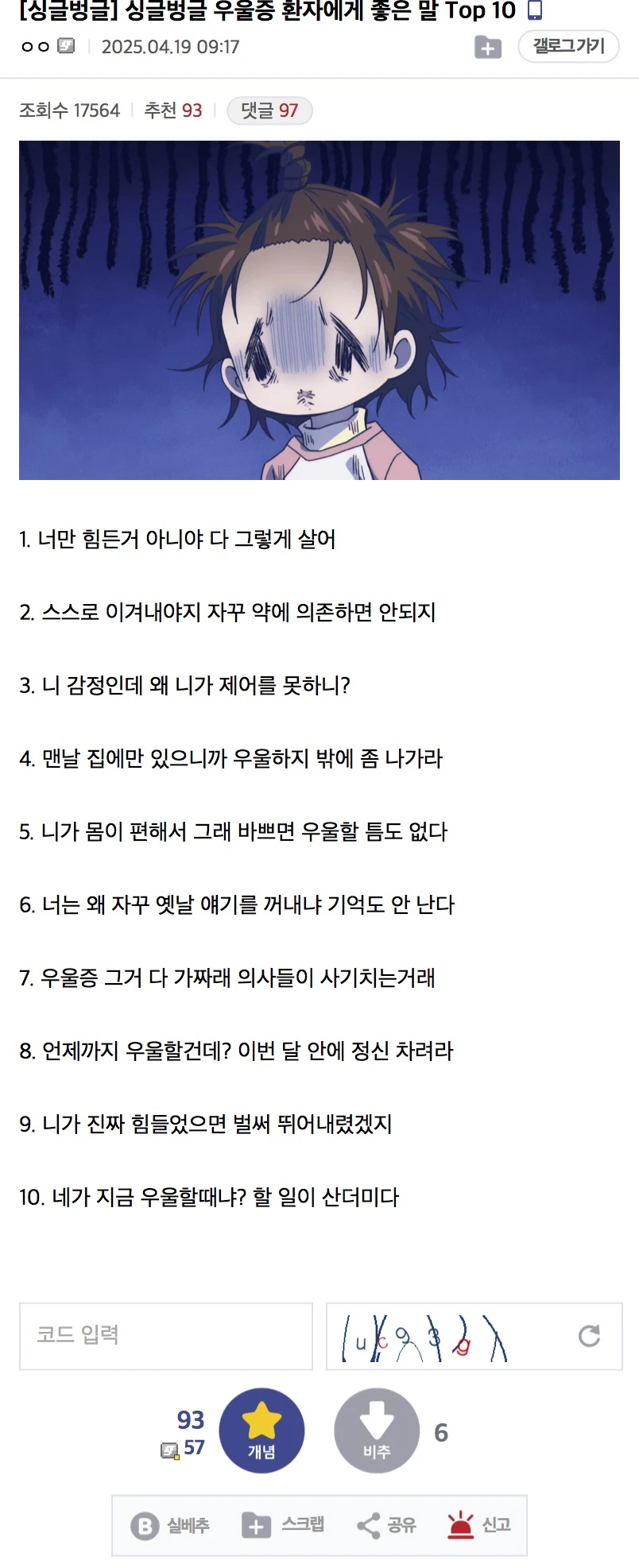 싱글벙글 우울증 환자에게 하면 좋아죽는 말 TOP 10._1.webp