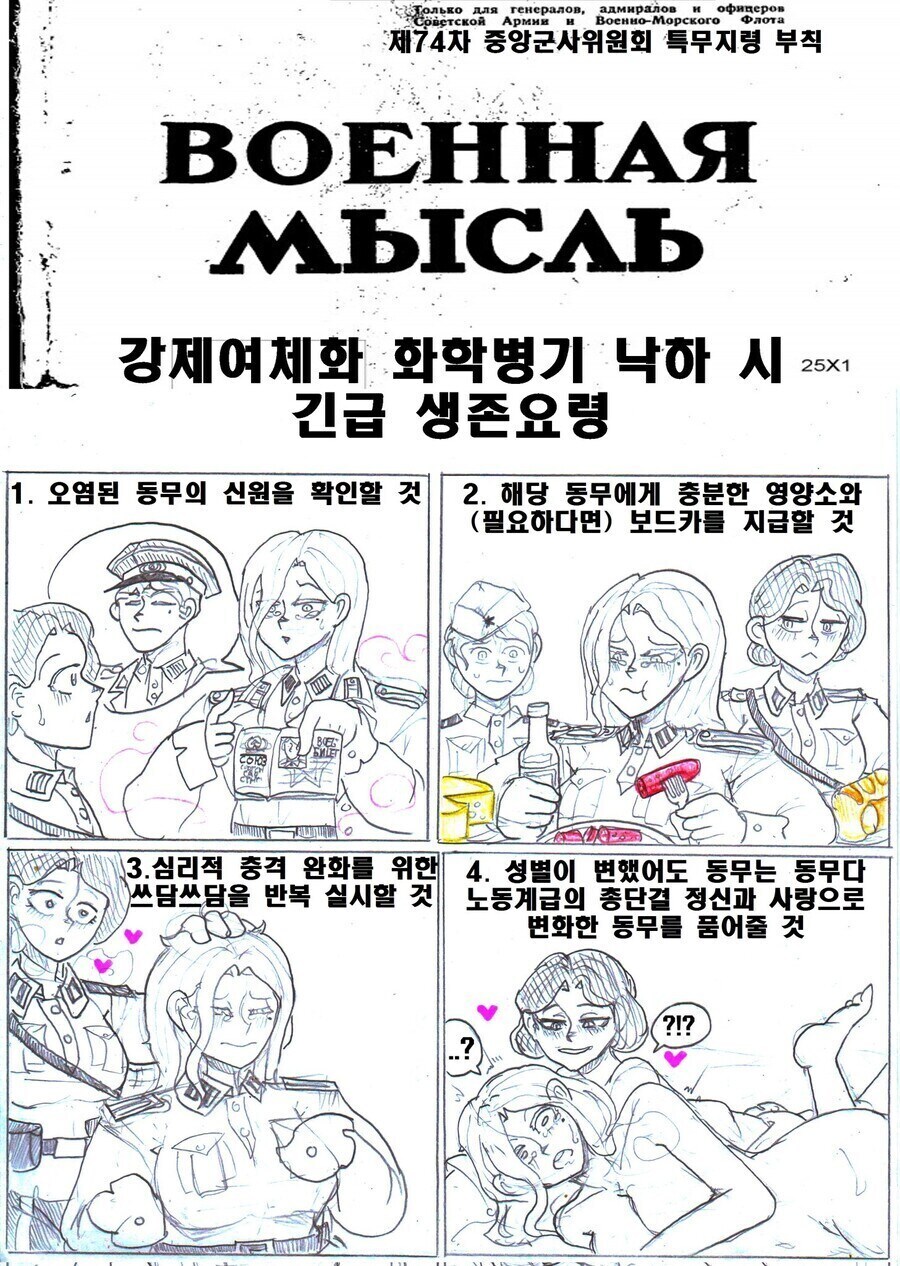 (약후) 공산주의의 망령.manhwa_6.jpg