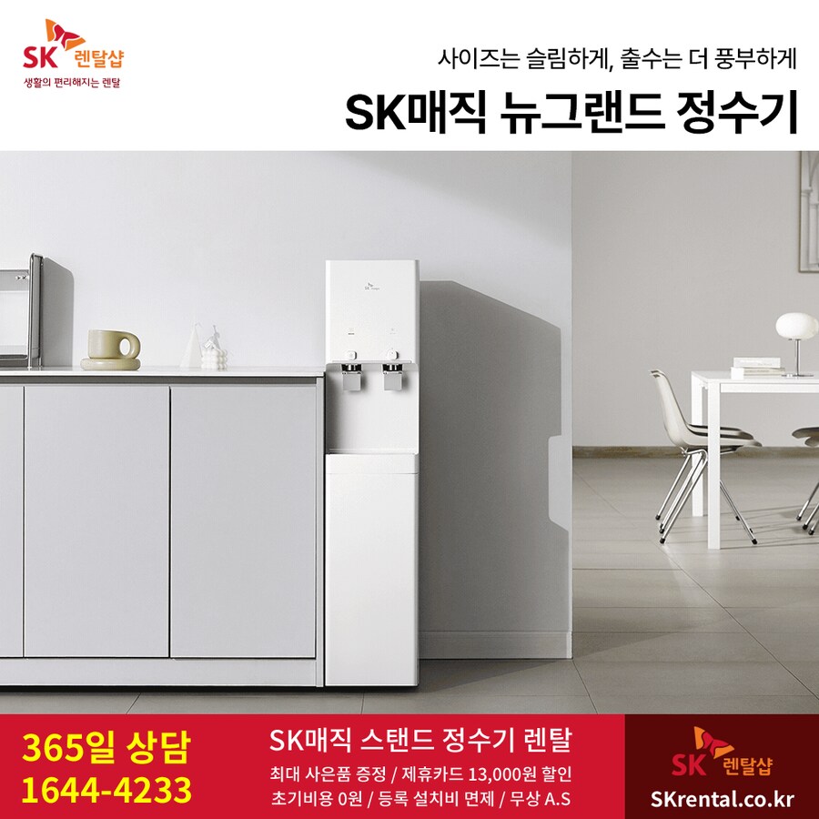 [SK렌탈] 뉴그랜드 스탠드 정수기 렌탈, 업소용, 사무실, 병원, 매장, 음식점_1.png