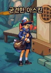 중천 NPC 핼러윈 도트_1.jpg