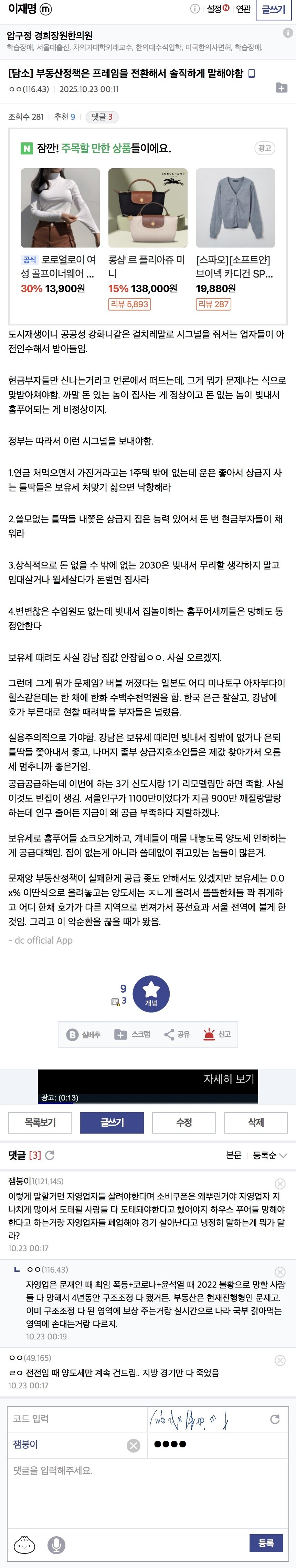 잼갤) ‘1주택 틀딱들은 보유세 쳐맞기 싫으면 낙향해라’ 시그널을 보내야함_1.jpg