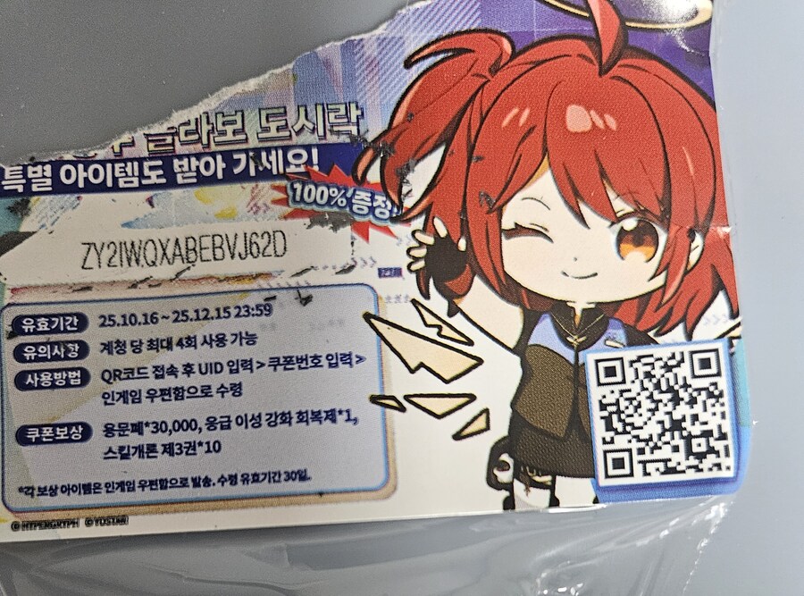 명일방주] GS25 도시락 쿠폰 나눔 (1개)_1.png