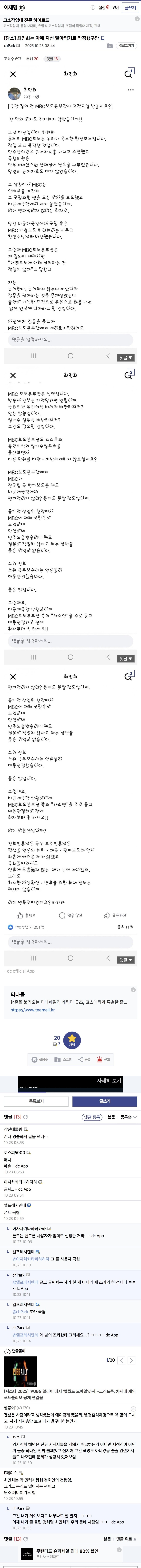 잼갤) 최민희는 지선 말아먹기로 작정했구만_1.jpg