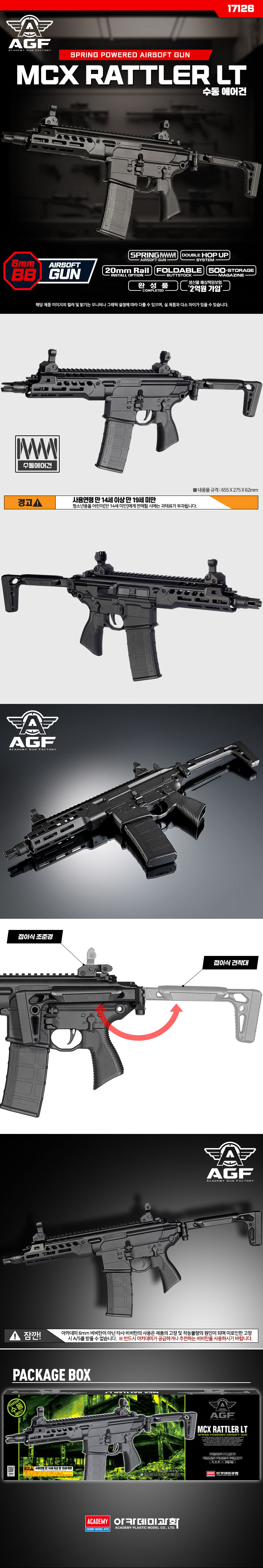 [아카데미 과학] MCX 레틀러 LT 에어건_1.jpg