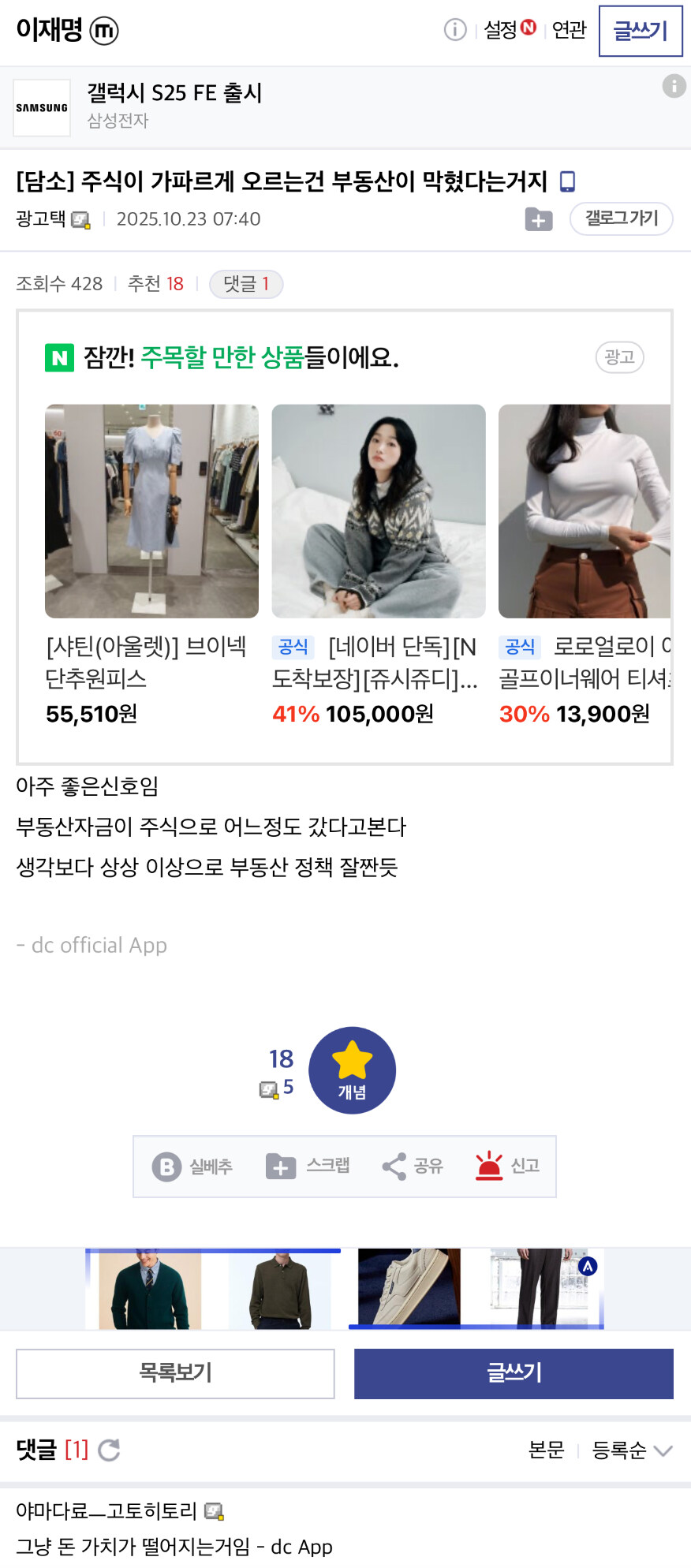 잼갤) 주식이 가파르게 오르는건 부동산이 막혔다는거지. 아주 좋은신호임_1.jpg