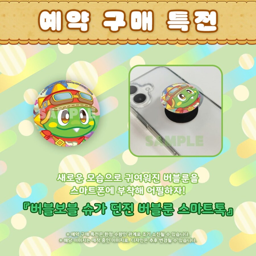 버블보블 슈가 던전 한국어 패키지판 발매 및 국내 특전 공개_2.jpg