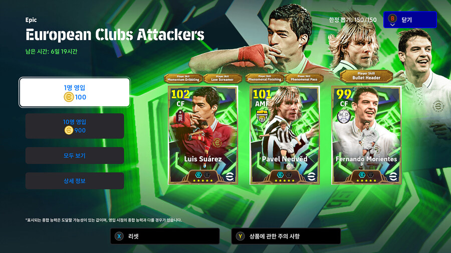 (뽑기) 25.10.23 - 에픽 : 수아레스, 네드베드, 모리엔테스_1.jpg