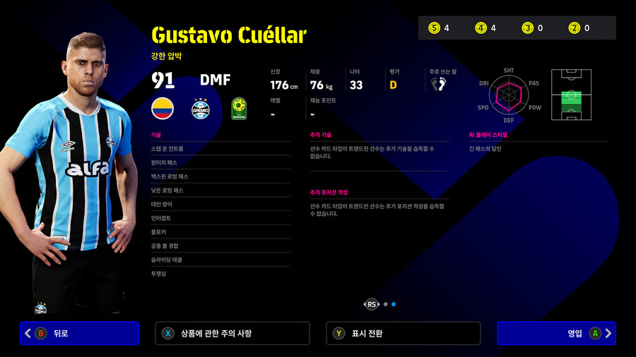 (뽑기) 25.10.23 - POTM : 브라질 리그 (지명)_14.jpg