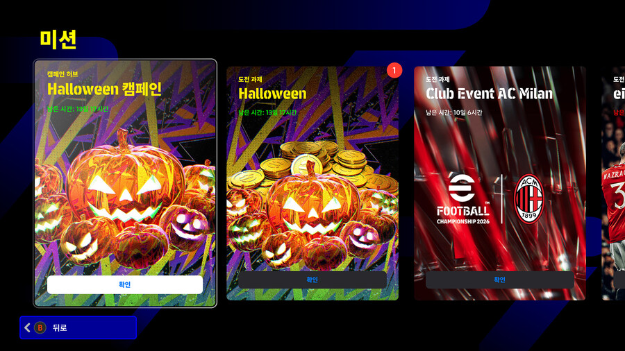 (숙제) 25.10.23 - 미션 : 할로윈, AC 밀란_1.jpg