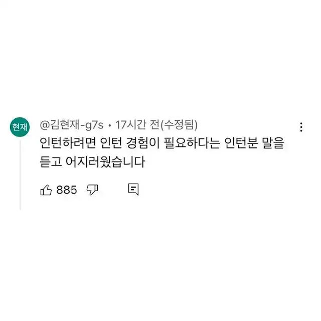 요즘 신입들 경력 쌓기 문제가 얼마나 심각한지 보여주는 예시_1.webp