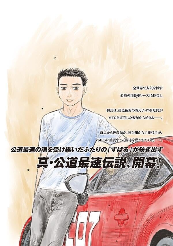 이니셜D 작가 신작) 스바루와 스바루 표지_2.jpg