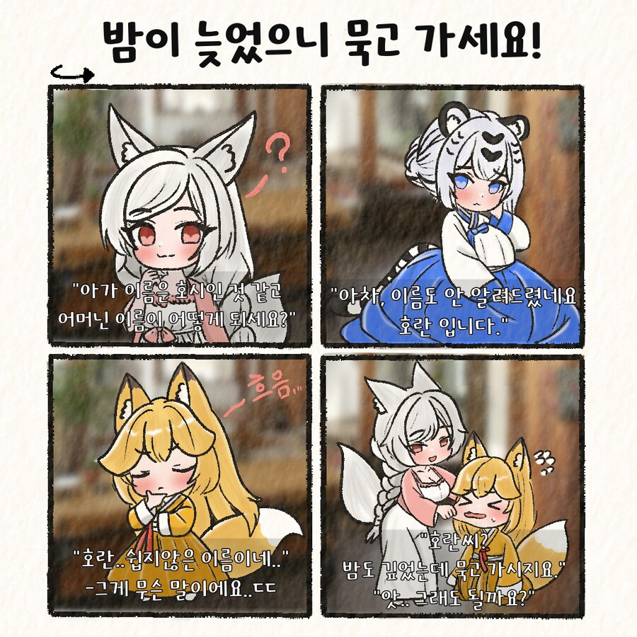 (여우찻집)예쁜여우 보구가용! 여우찻집 522~524편!!_1.png