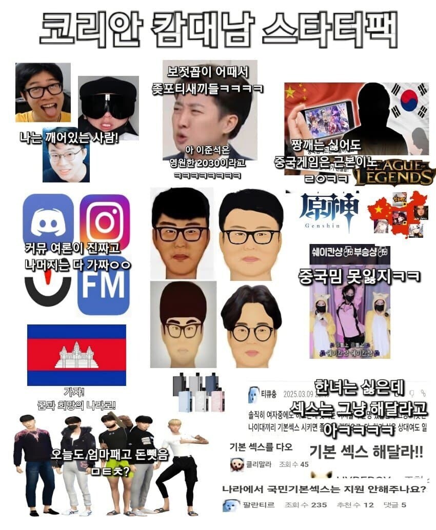 근데 코리안 캄대남 스타터팩... 이거 어디서 기시감이 좀 드는군요_1.jpg