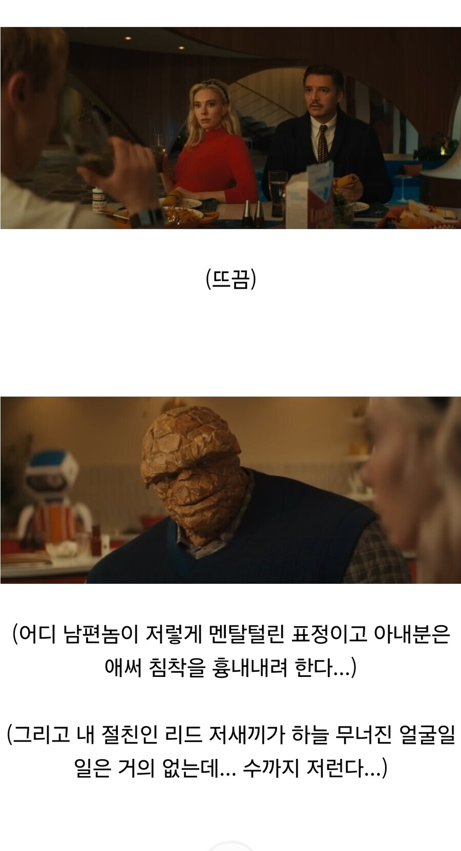 MCU)스포) 판포스틱 멤버 넷을 바로 이해시키는 방법_6.jpg