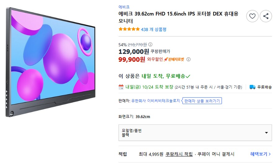 [쿠팡] 에비크 15.6인치 FHD IPS 포터블 모니터 (99,900원)_1.png